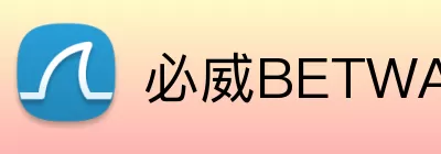必威BETWAY官网 Logo