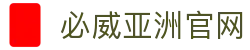 必威官网-亚洲第一体育平台-betway
